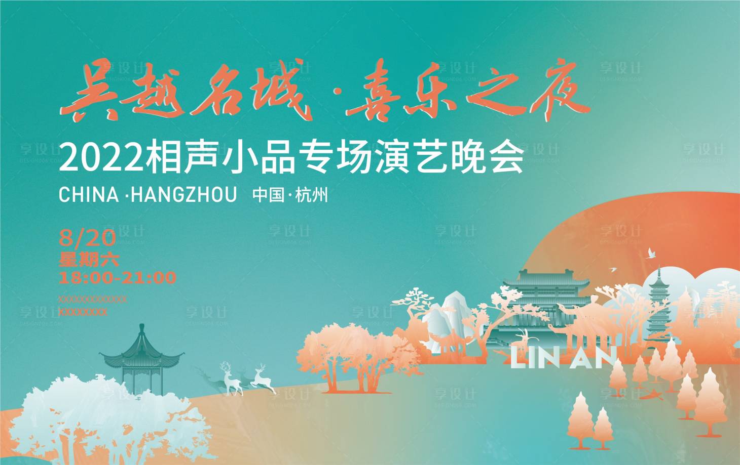 源文件下载【享设计】搜索编号：90390015712193848【演艺晚会背景板】