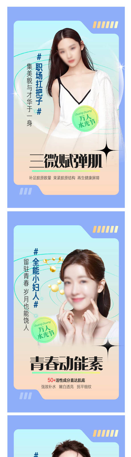 源文件下载【医美活动项目系列海报】编号：19540015819093530