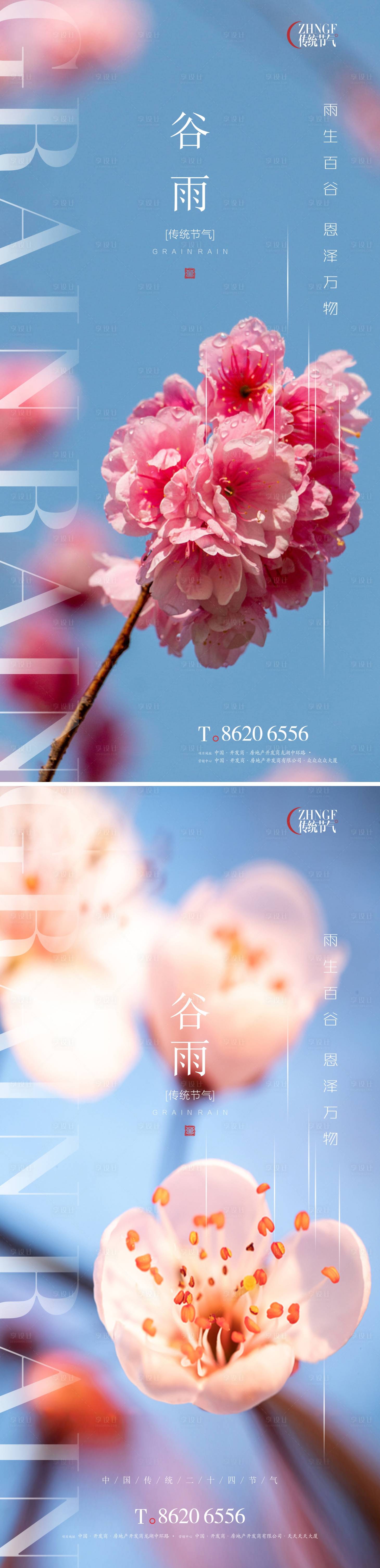 源文件下载【享设计】搜索编号：60950016042429141【传统节气谷雨】