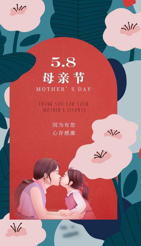 源文件下載【享設計】搜索編號：54540016126941101【母親節插畫海報】