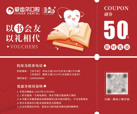 源文件下载【口腔品牌联名代金券】编号：41300016316583307