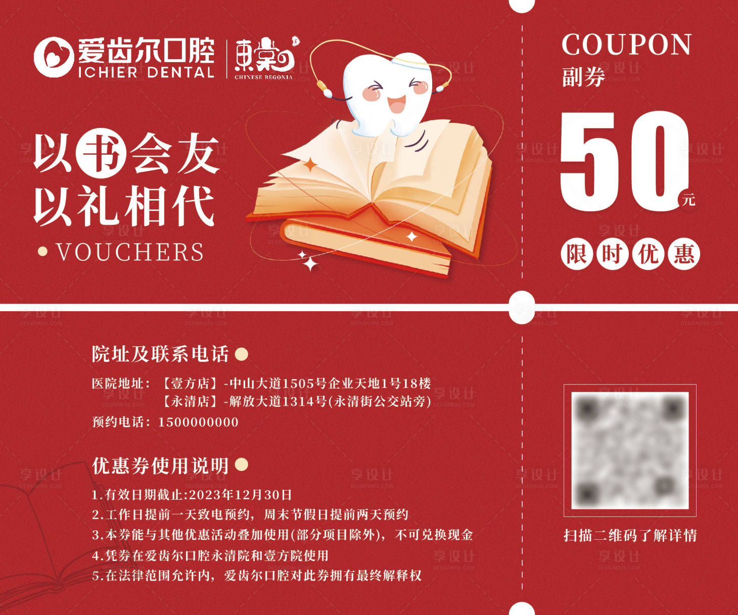 源文件下载【口腔品牌联名代金券】编号：41300016316583307