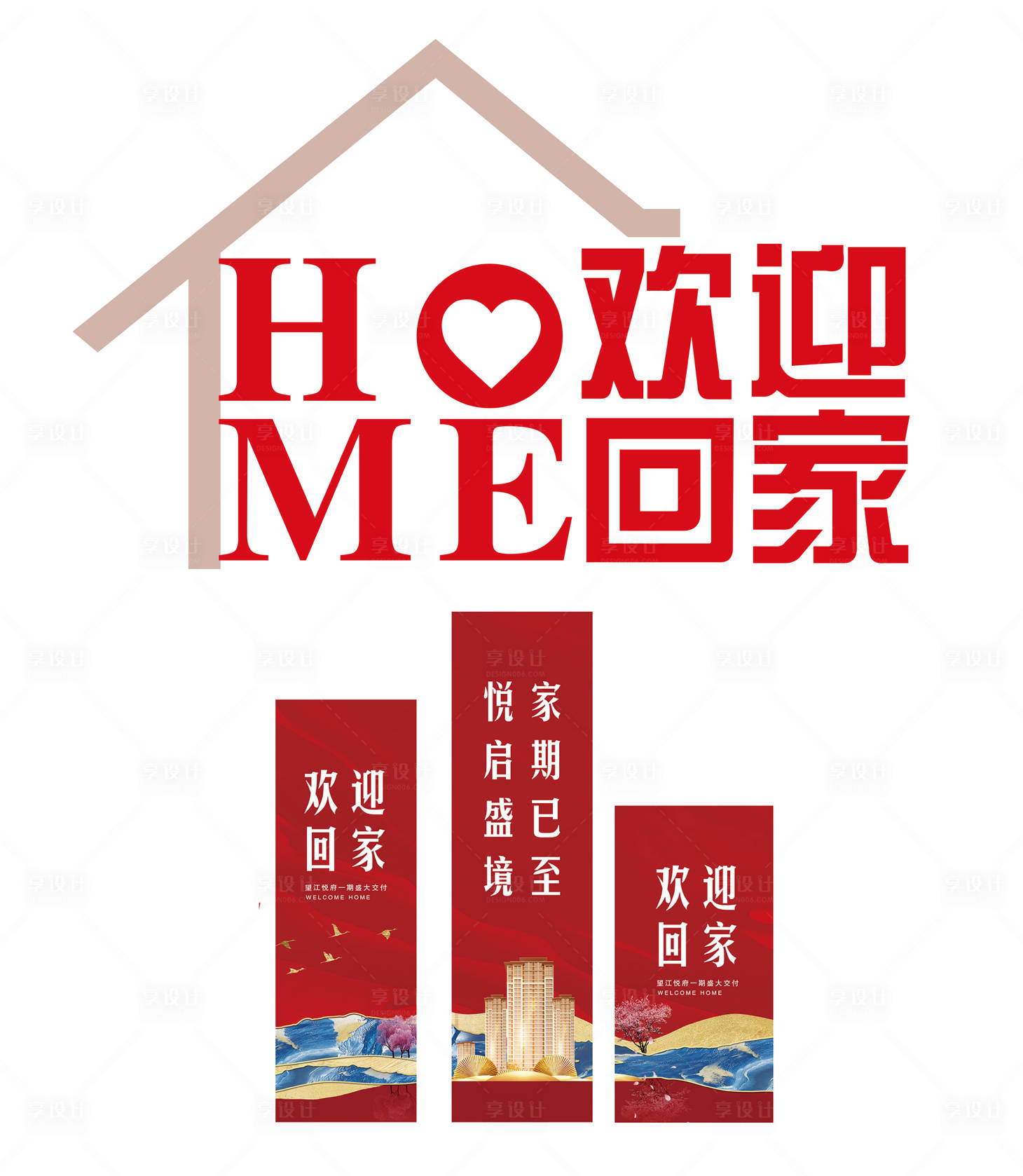 源文件下載【房地產歡迎回家美陳】編號：71650016004097061