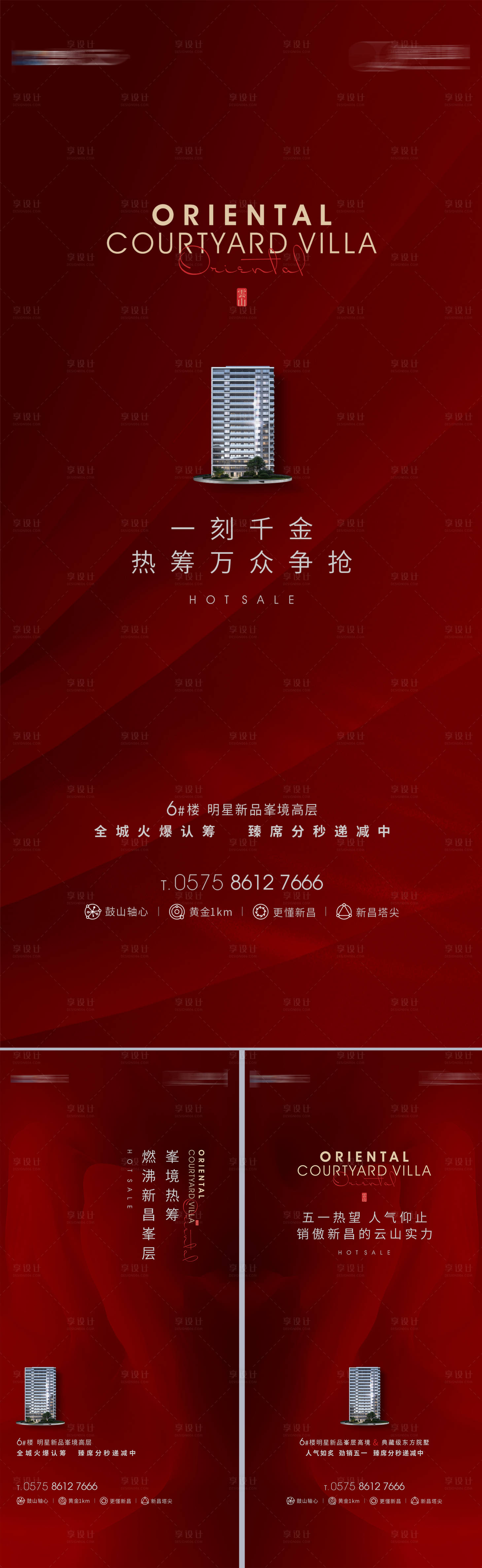 源文件下载【地产高层热销中式系列海报】编号：48670015998418575