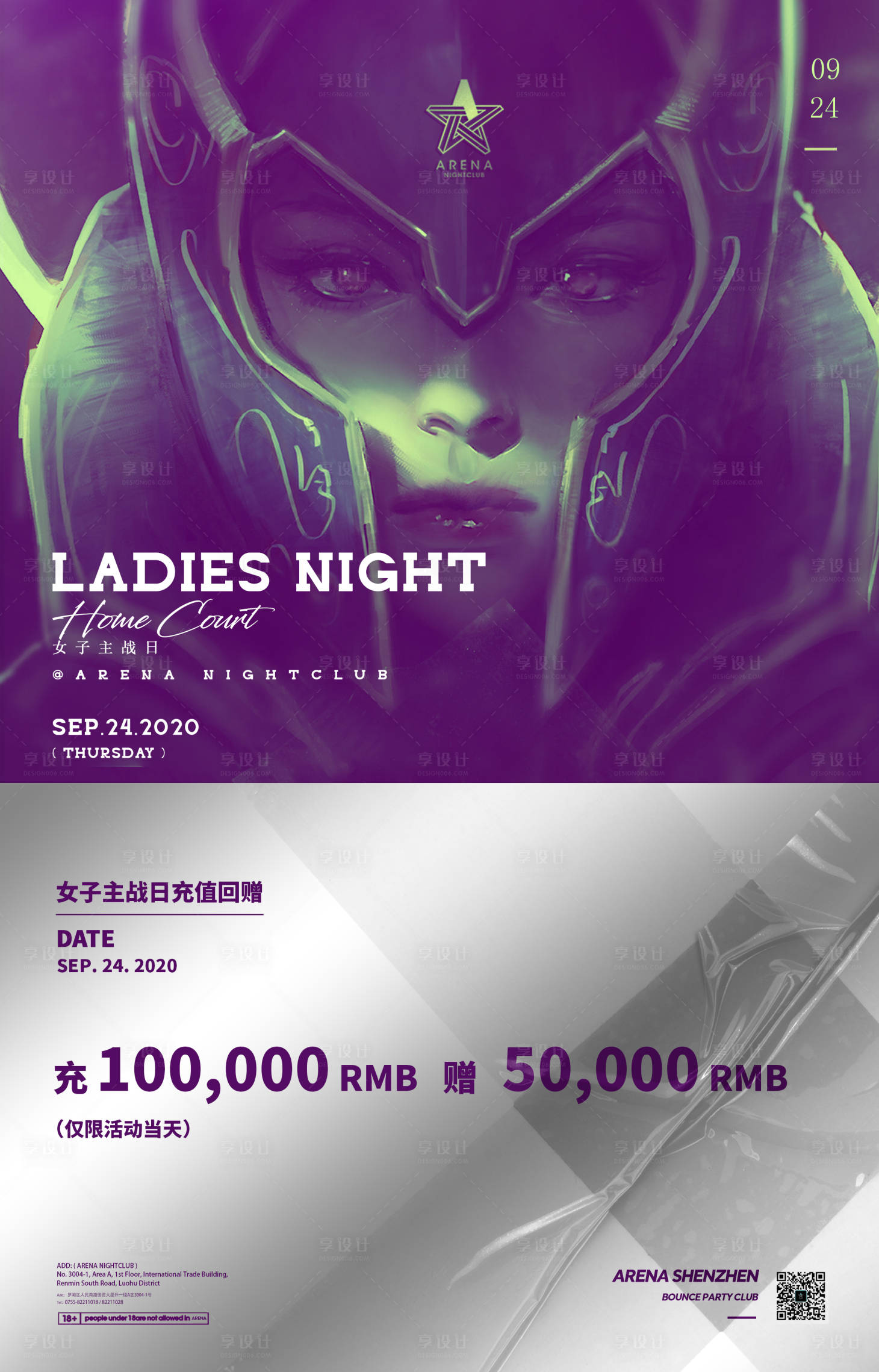 源文件下载【享设计】搜索编号：51430016285929450【女子PK日海报】