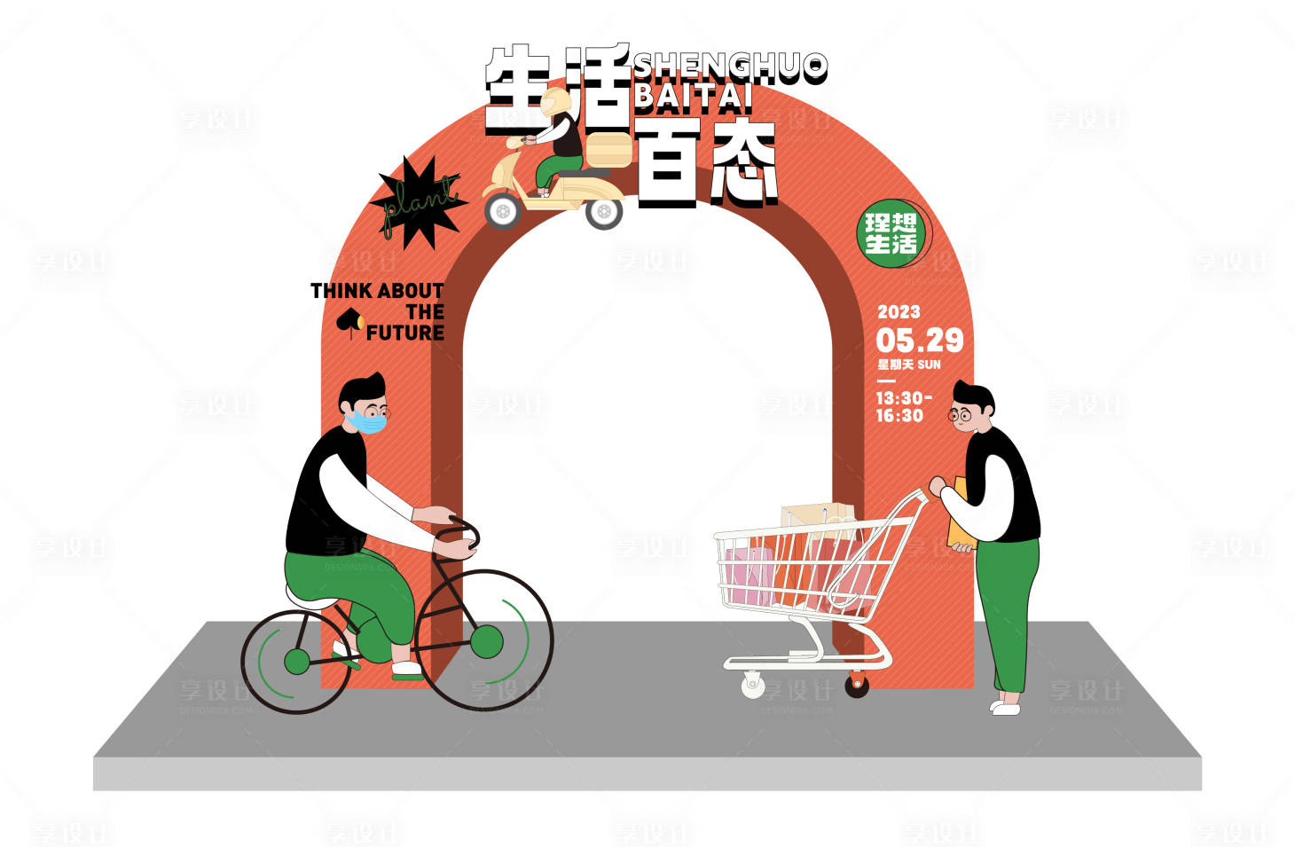 源文件下載【享設計】搜索編號：38140016180248801【生活百態活動龍門】