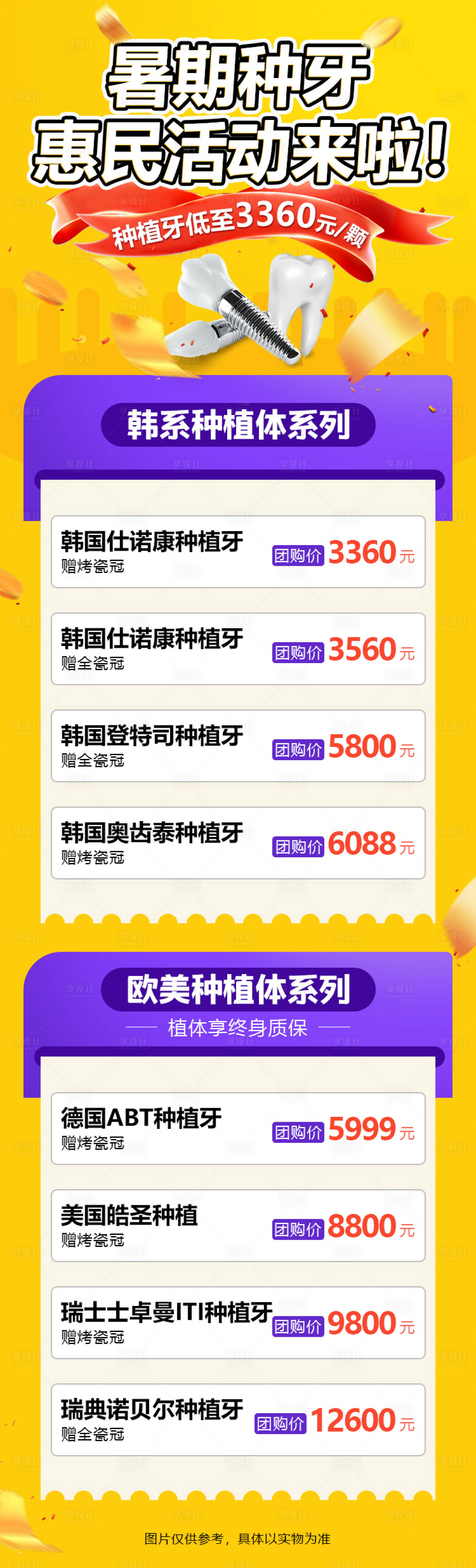 源文件下载【口腔暑假种植牙专题】编号：39390015779526040