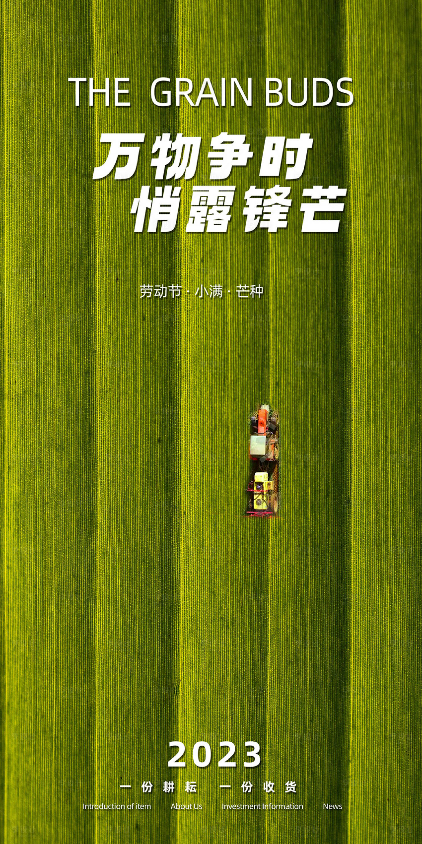 源文件下载【享设计】搜索编号：26950016246019046【五一劳动节小满芒种海报】