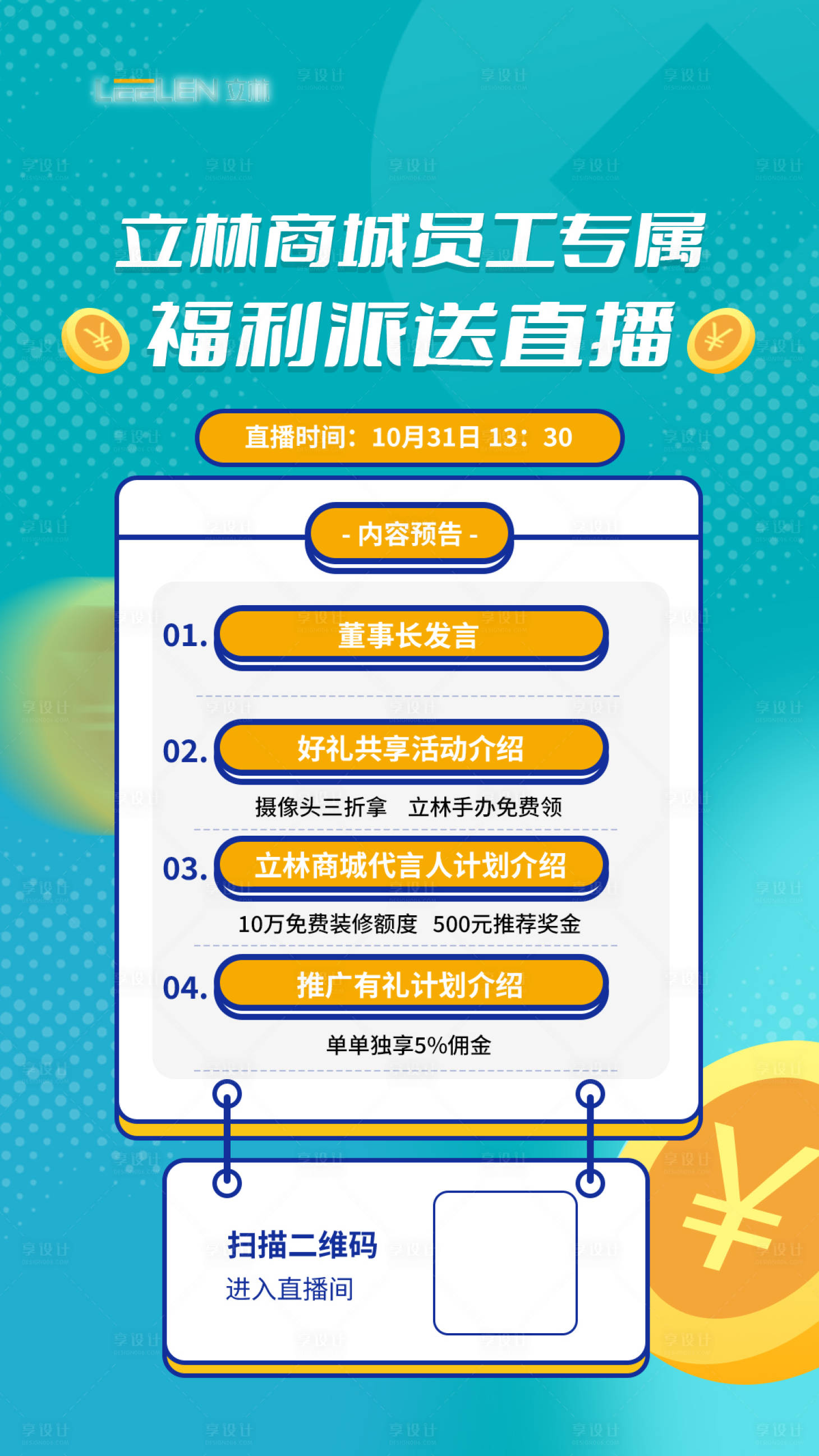 源文件下载【直播预告海报】编号：63420016364974727