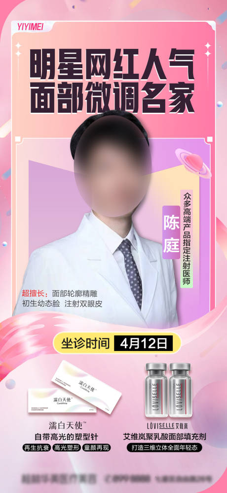 源文件下载【网红人气名家人物海报】编号：33400015864167976