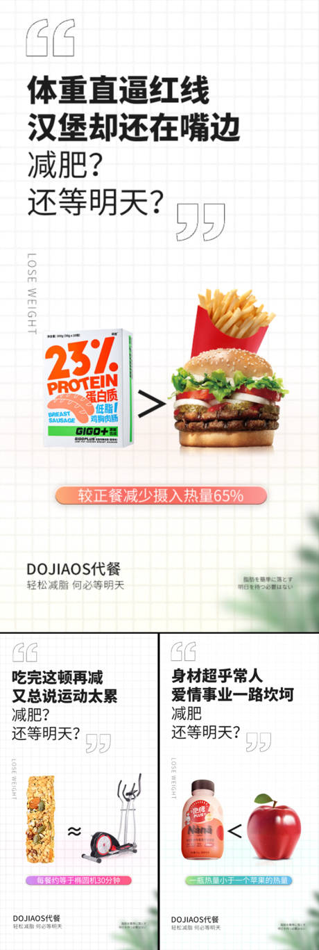 源文件下载【奶昔鸡肉代餐棒减肥塑形圈图海报】编号：99980015789276238