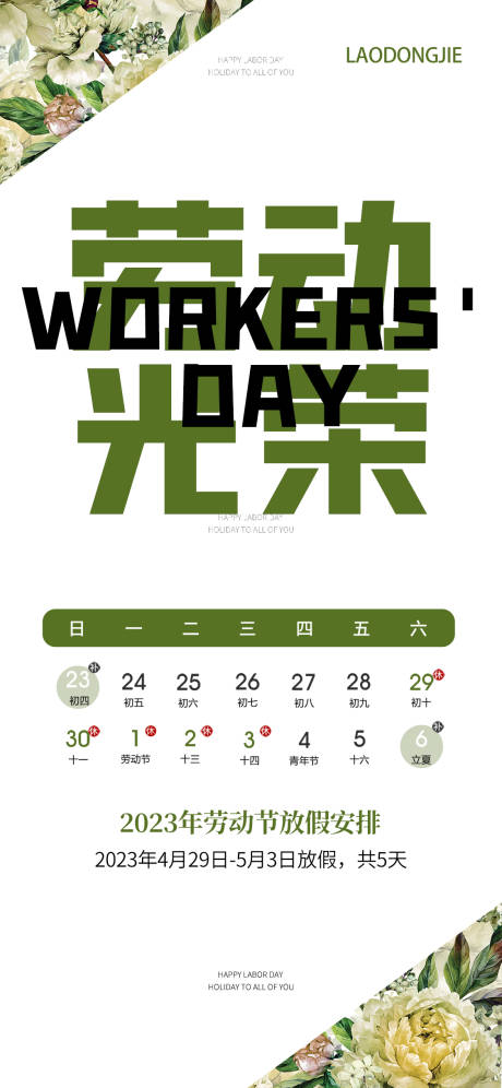 源文件下载【美业五一劳动节海报】编号：27350016179758011