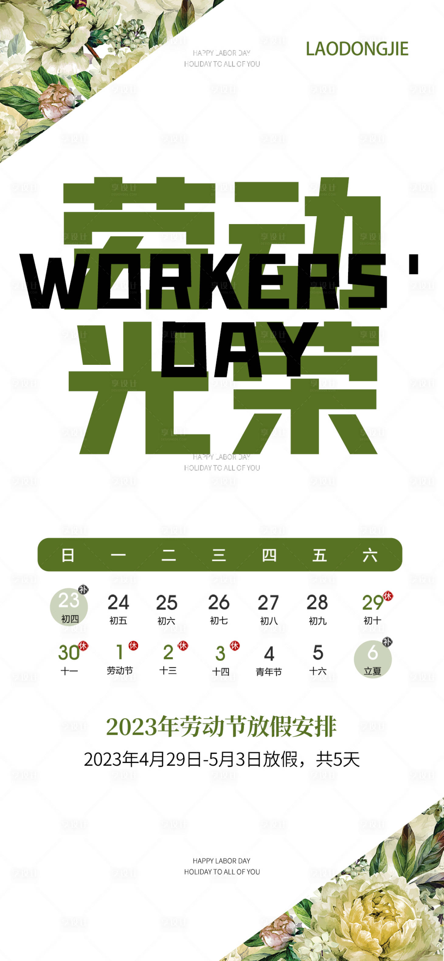 源文件下載【享設計】搜索編號：27350016179758011【美業五一勞動節海報】