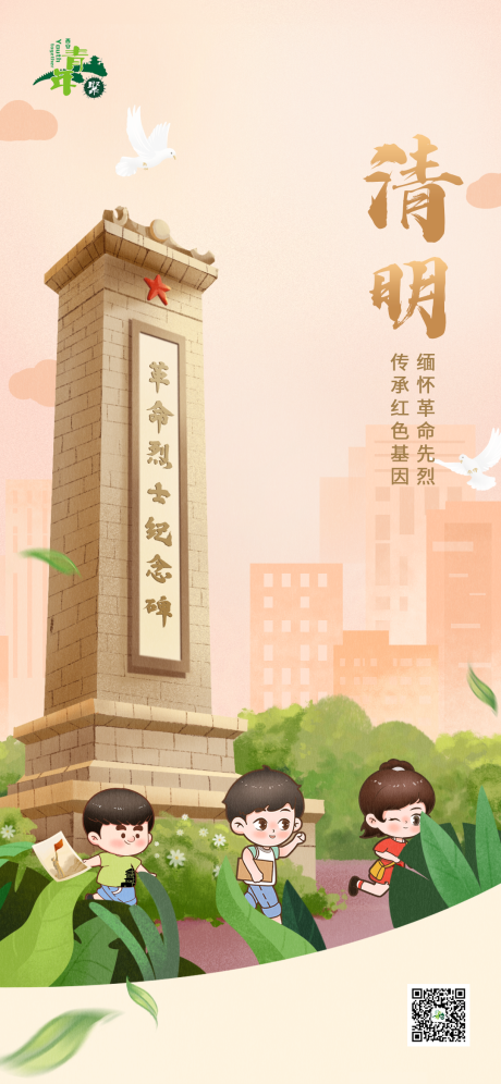 源文件下载【享设计】搜索编号：55070015829003142【清明节海报】