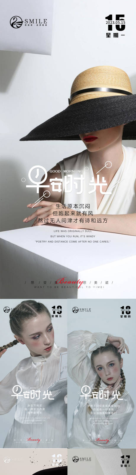 源文件下載【享設計】搜索編號：90720015825242580【醫(yī)美早安海報】
