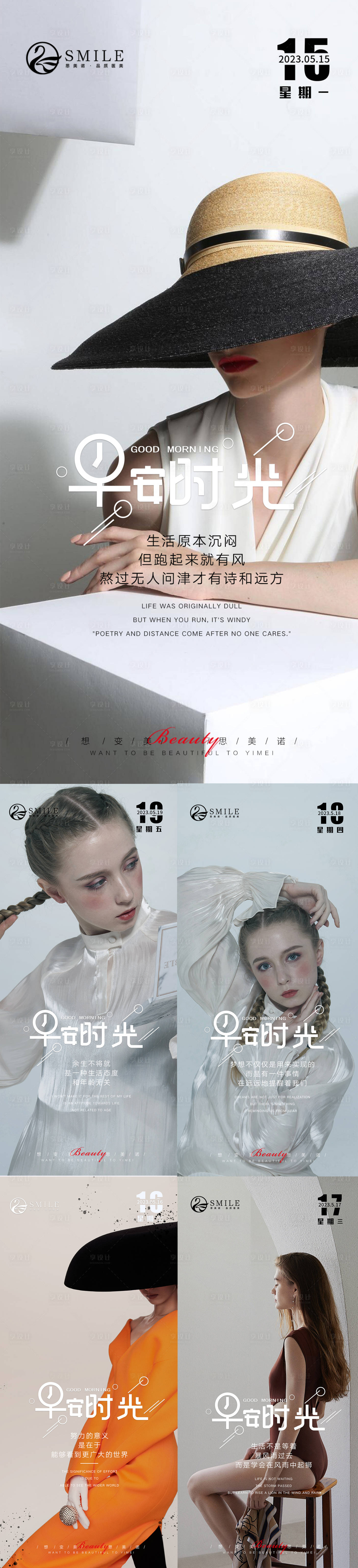 源文件下載【享設計】搜索編號：90720015825242580【醫(yī)美早安海報】