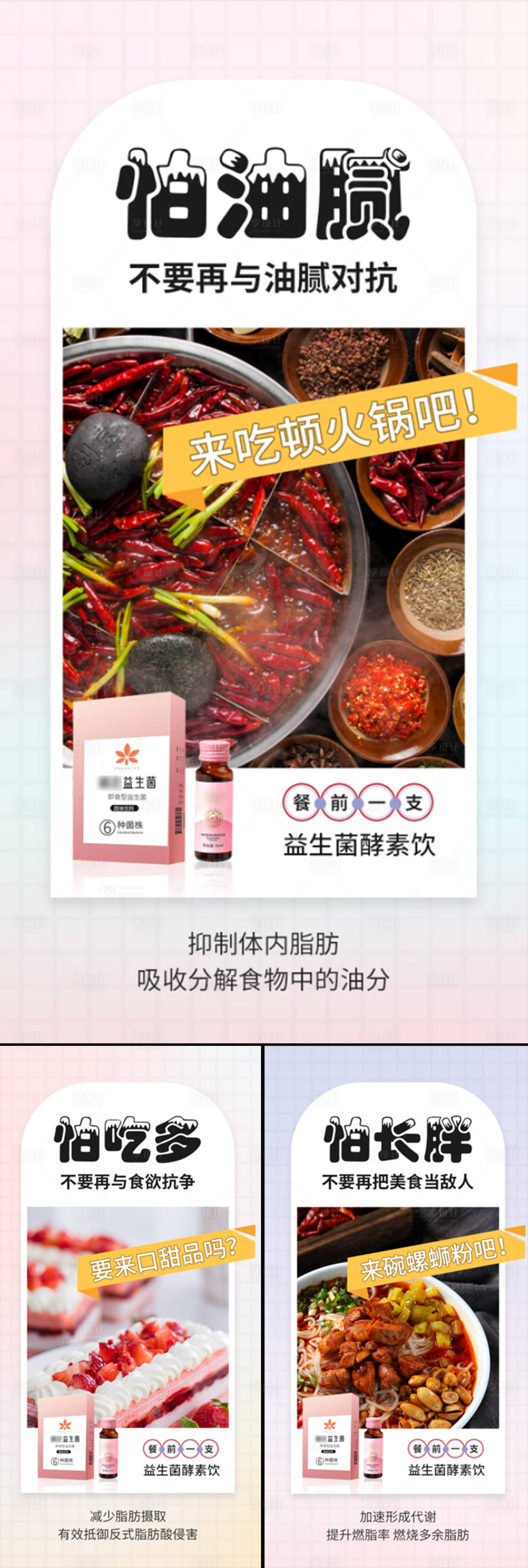 源文件下載【享設計】搜索編號：88350015937856603【益生菌酵素肥胖大餐火鍋蛋糕圈圖海報】