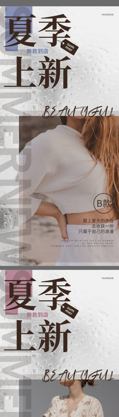 源文件下载【服饰美业上新海报】编号：46180016153035845