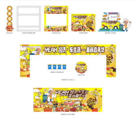 源文件下载【YEAH经济美食嘉年华VI视觉主画面】编号：33870016194347448