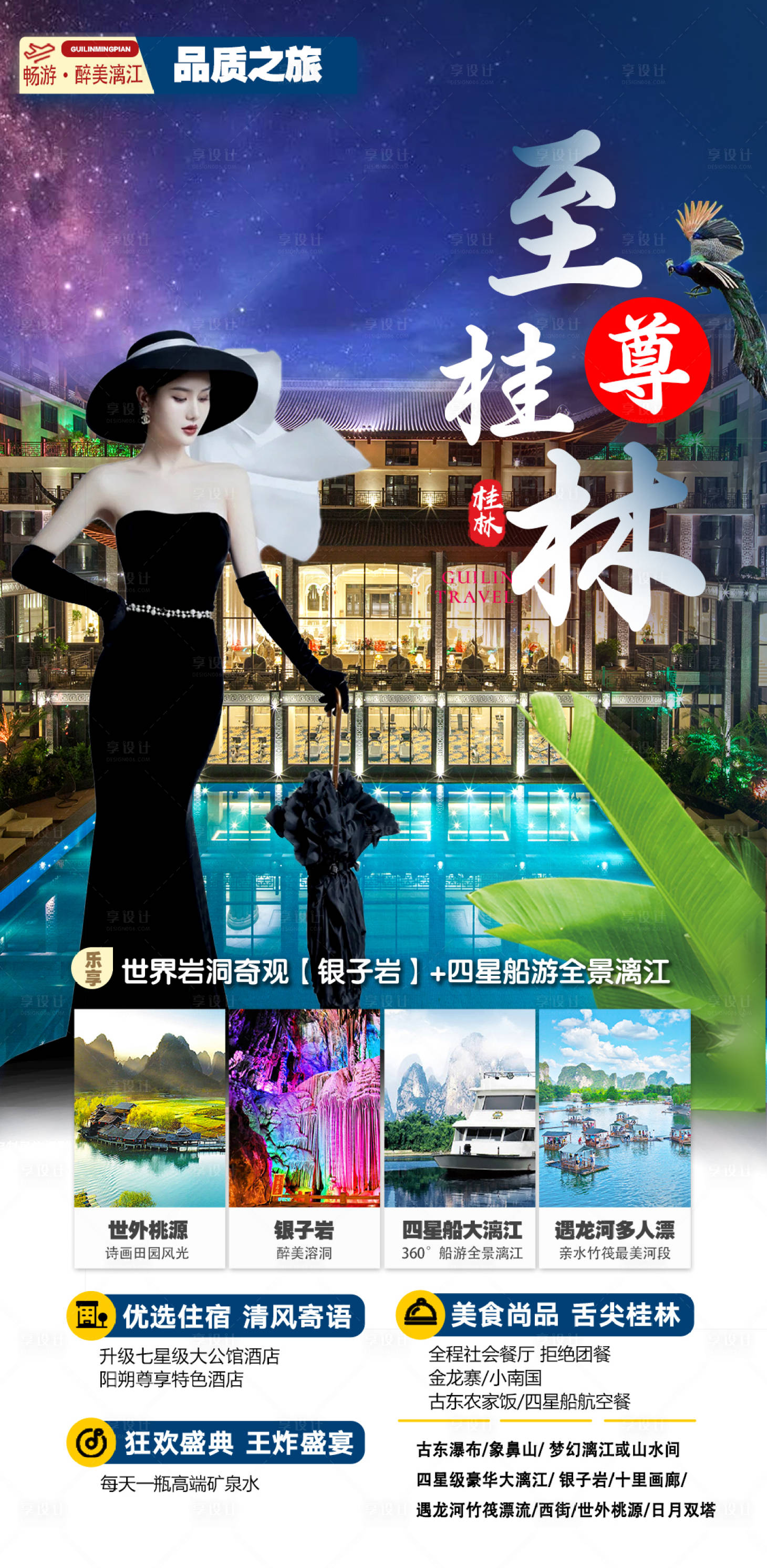 编号：20230426114711270【享设计】源文件下载-至尊桂林旅游海报