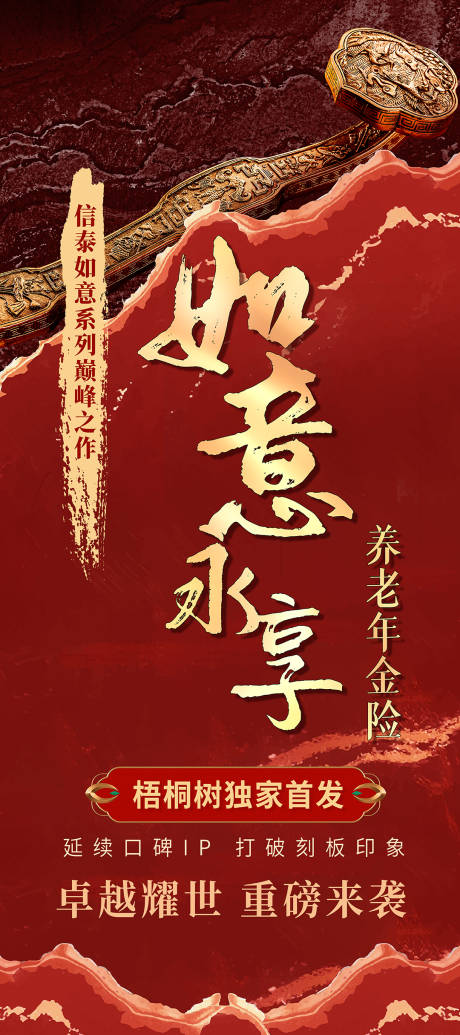 源文件下载【享设计】搜索编号：16740016026651804【大气红金风如意中国复古印刷易拉宝海报】