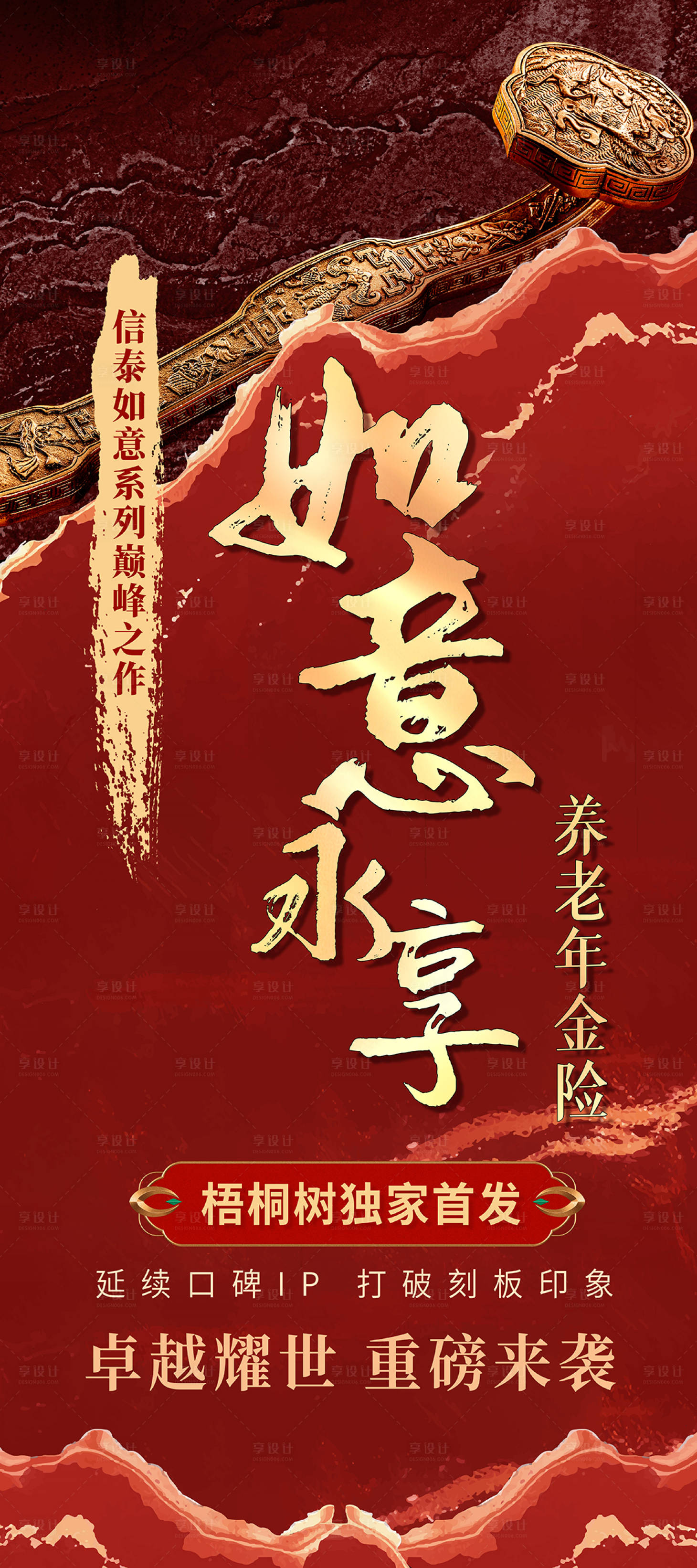 源文件下载【享设计】搜索编号：16740016026651804【大气红金风如意中国复古印刷易拉宝海报】