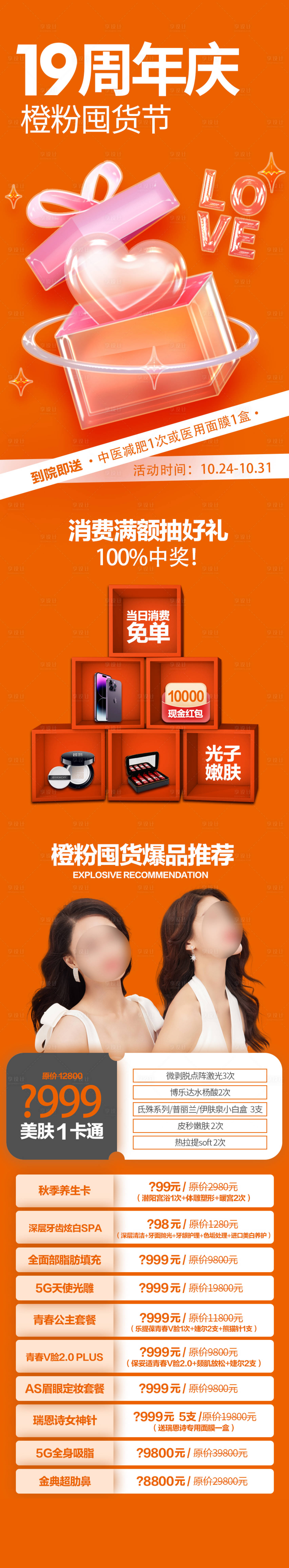 源文件下载【周年庆礼物长图】编号：73830016058387032