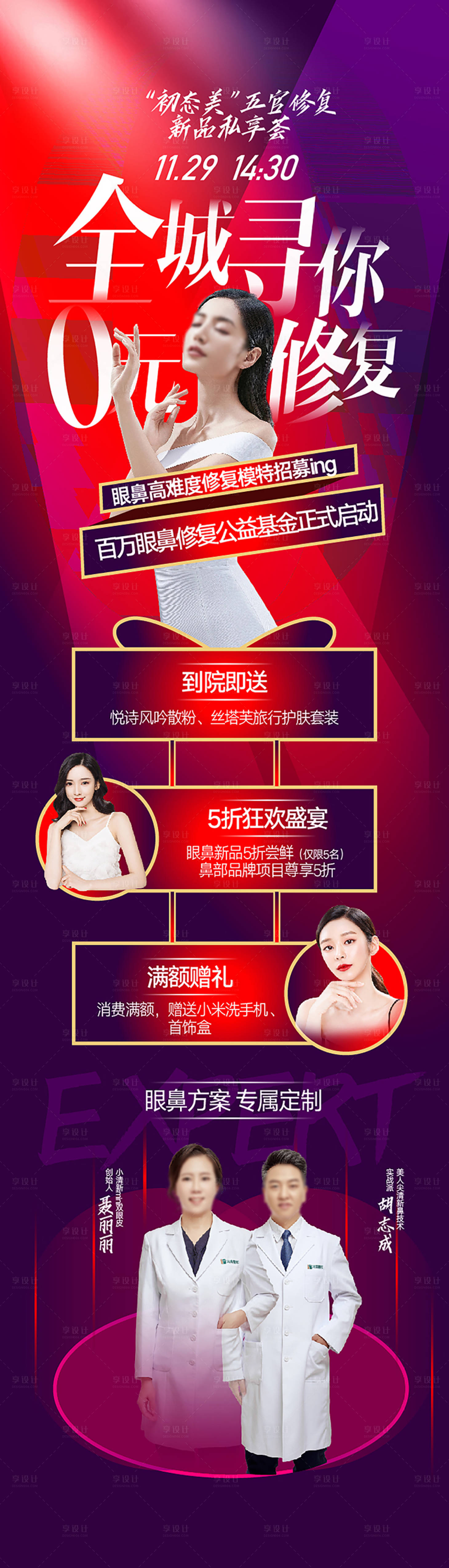 源文件下載【享設(shè)計】搜索編號：64300015830774832【整形醫(yī)療美容 】