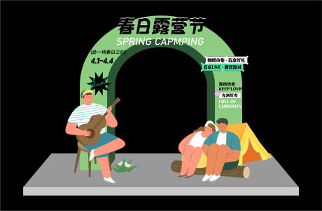 春季露营活动门头-源文件【享设计】