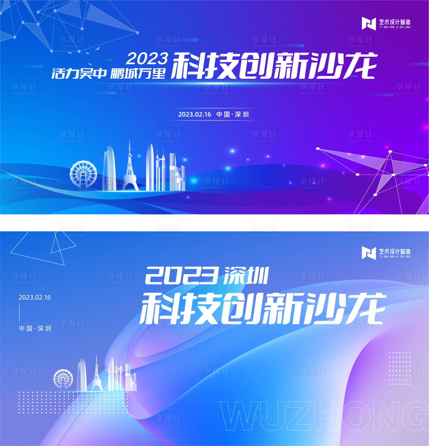 源文件下载【享设计】搜索编号：48770015866971927【招商推介会活动背景板】