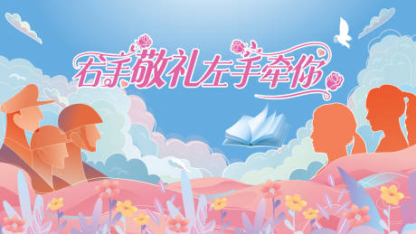 源文件下載【享設計】搜索編號：30470016295545711【相親活動背景板】