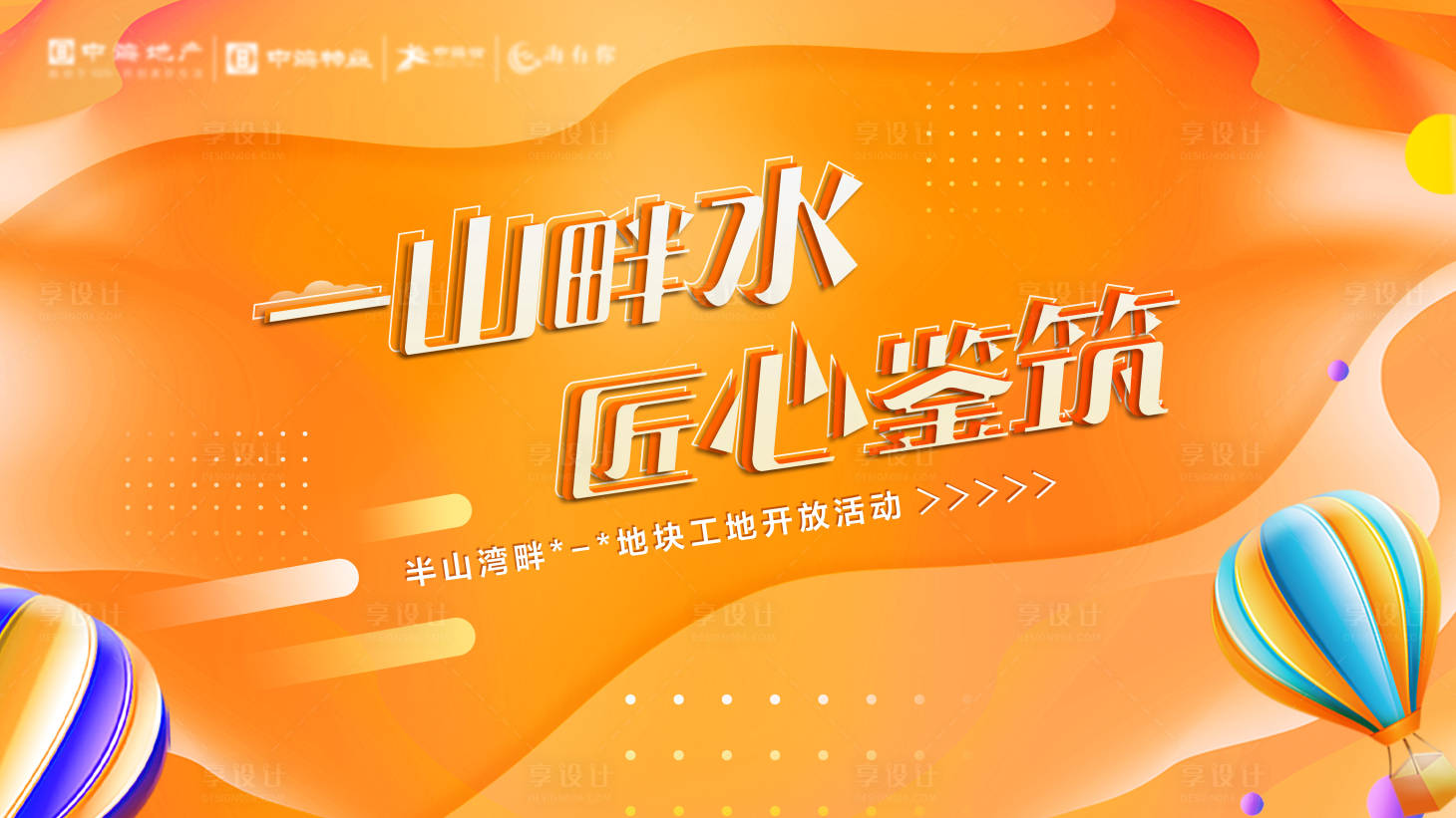 源文件下載【享設(shè)計】搜索編號：12210015804071095【地產(chǎn)交付主畫面】
