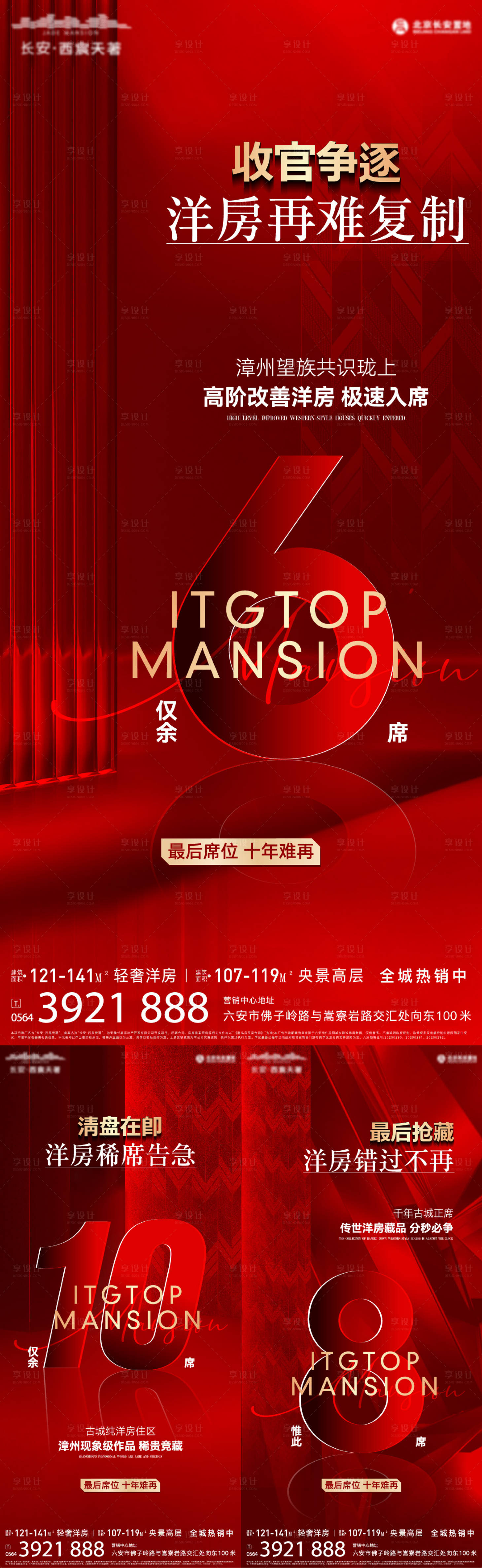 源文件下载【享设计】搜索编号：78630015986941567【洋房热销海报】