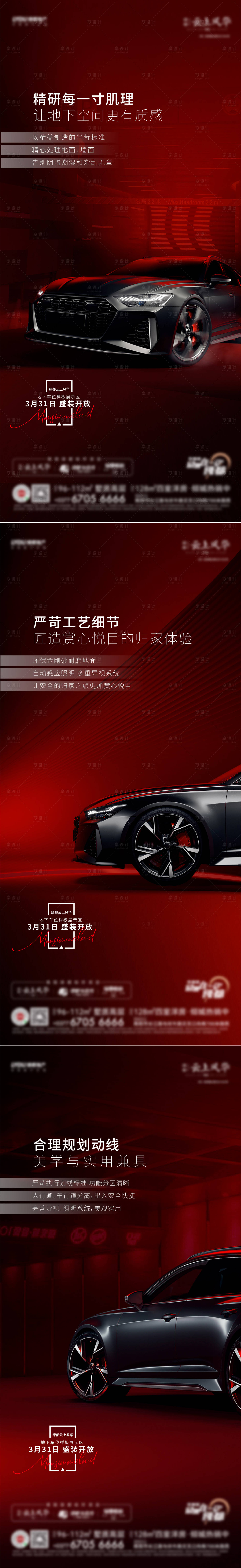 源文件下载【车位开放海报】编号：82250015804931435