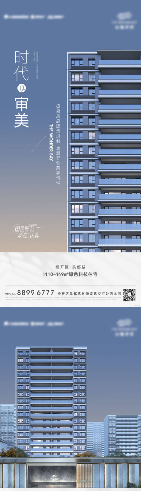 源文件下载【地产外立面系列海报】编号：20230417165900953