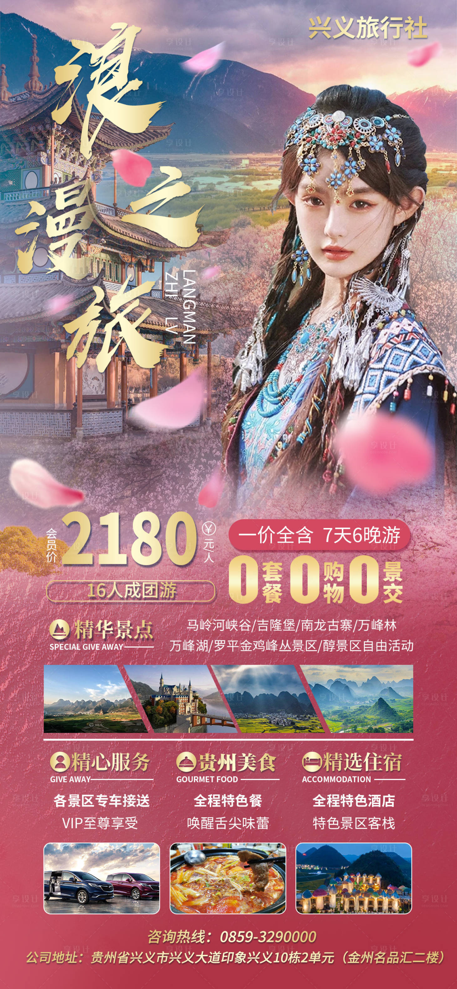 源文件下载【贵州旅游海报】编号：20230418112229321