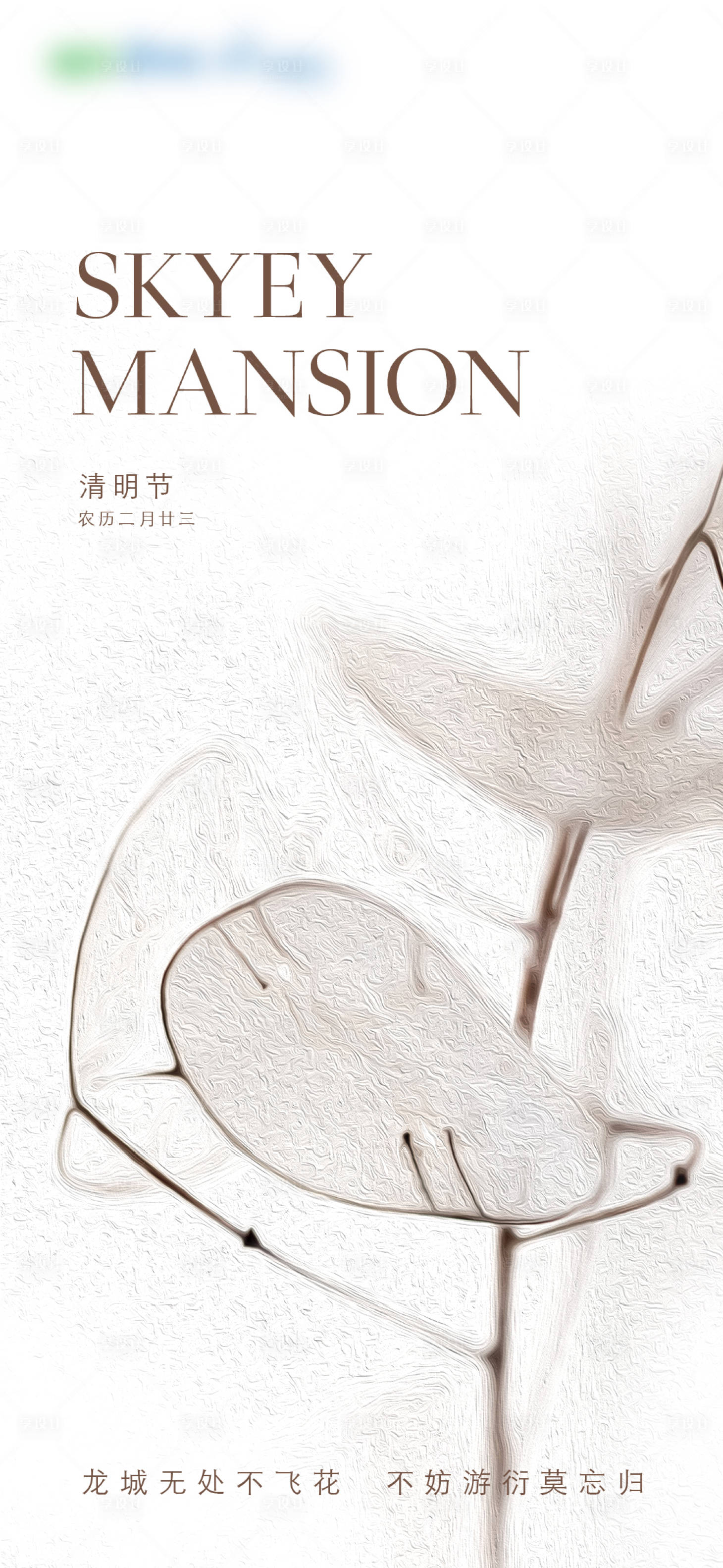 源文件下载【享设计】搜索编号：23670015790324865【清明节】