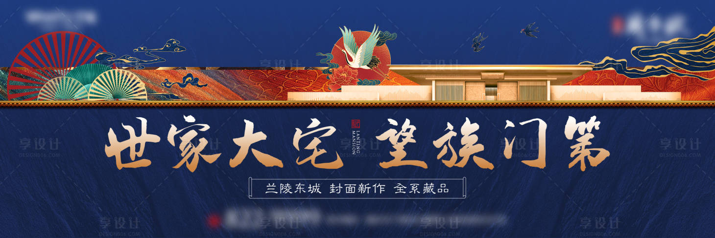 源文件下载【享设计】搜索编号：35530016139551933【地产国潮新中式豪宅主画面】