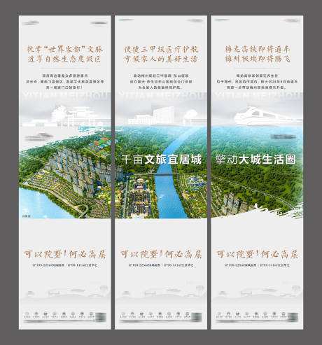 源文件下载【地产文旅配套价值点三宫格长图海报】编号：42560016252061908