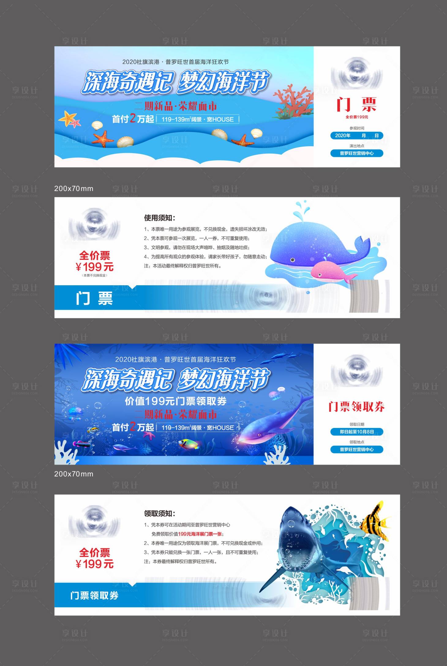 源文件下载【海洋节活动券】编号：86250016006827182