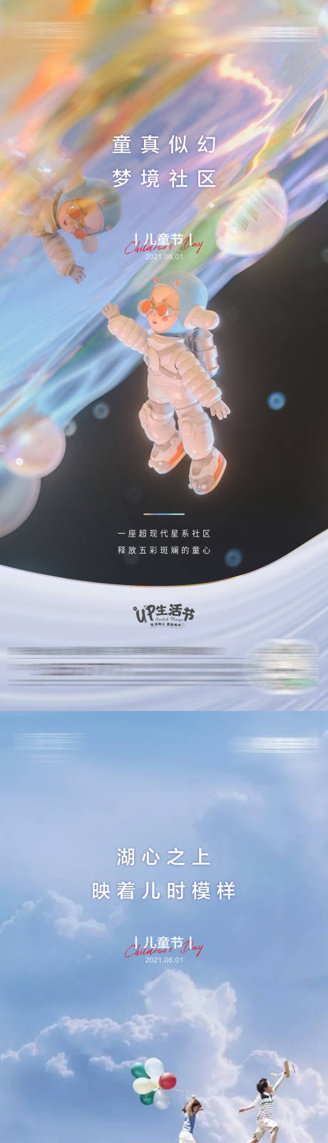 源文件下载【享设计】搜索编号：62070016151417708【六一儿童节海报】