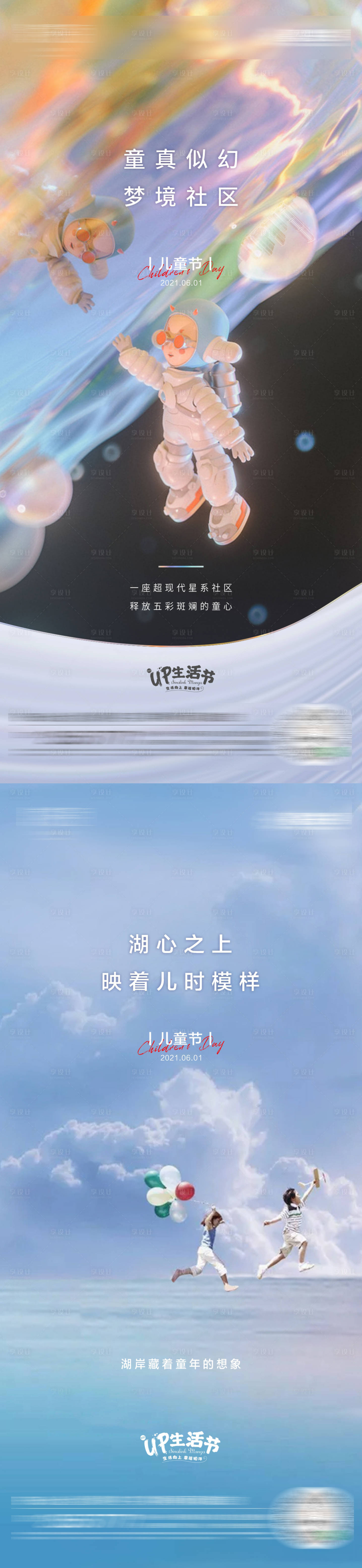 源文件下载【享设计】搜索编号：62070016151417708【六一儿童节海报】