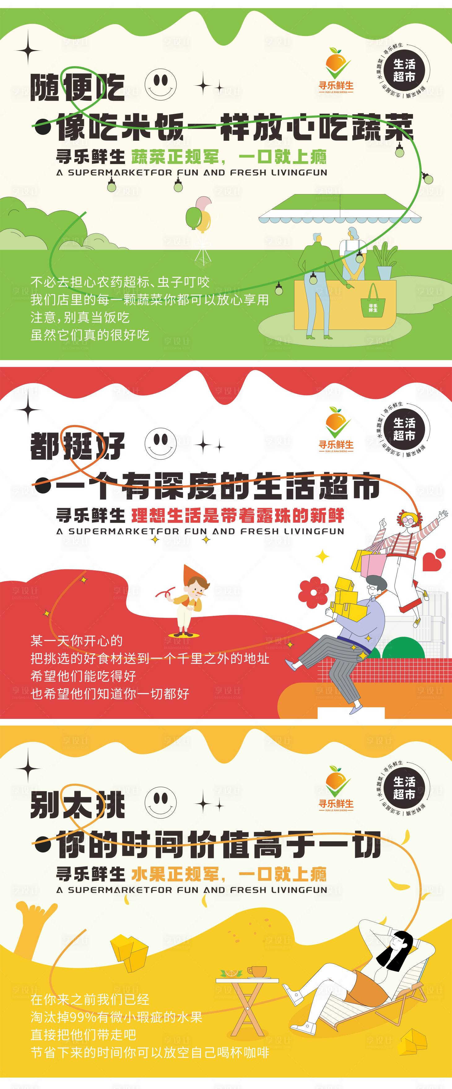 源文件下载【享设计】搜索编号：12480016180716203【社区水果店创意灯箱】