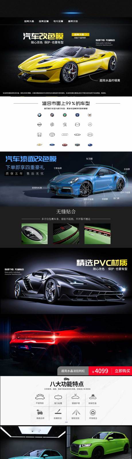 源文件下载【汽车改色膜日常首页】编号：57050016393274508