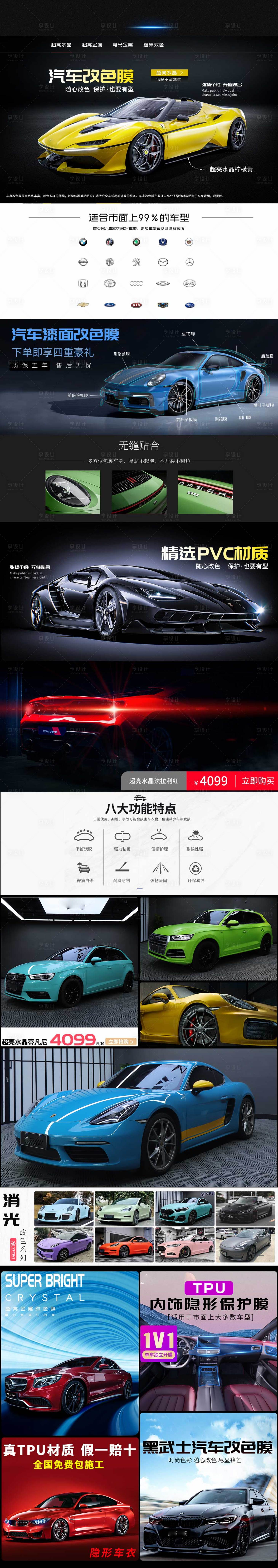源文件下載【享設計】搜索編號：57050016393274508【汽車改色膜日常首頁】