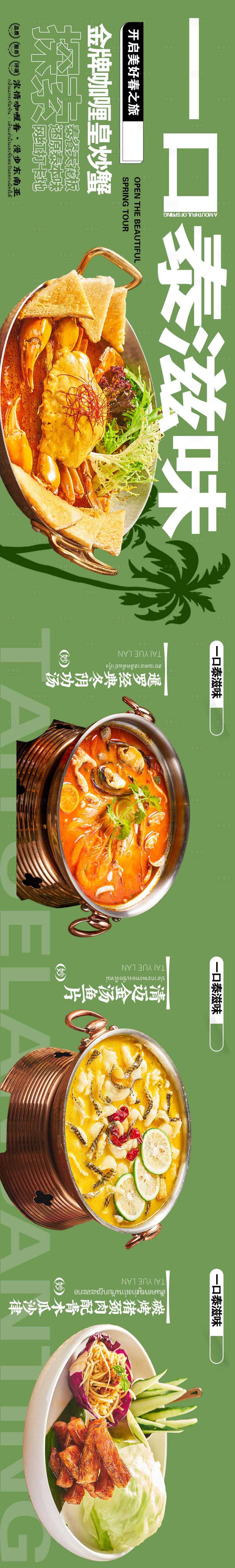 源文件下载【享设计】搜索编号：80980016144705124【泰餐点评长图】