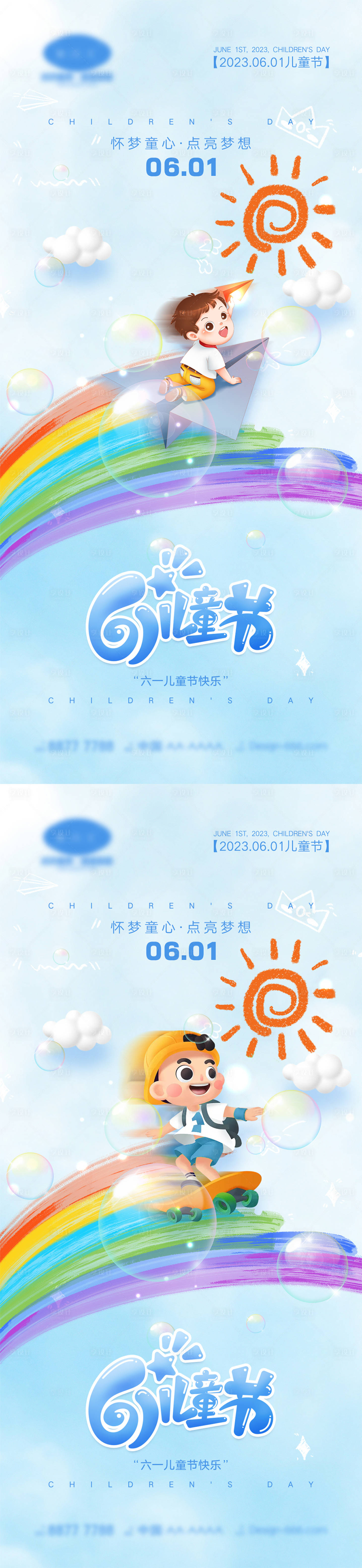 源文件下載【享設(shè)計(jì)】搜索編號：56520016134275520【61兒童節(jié)海報(bào)】