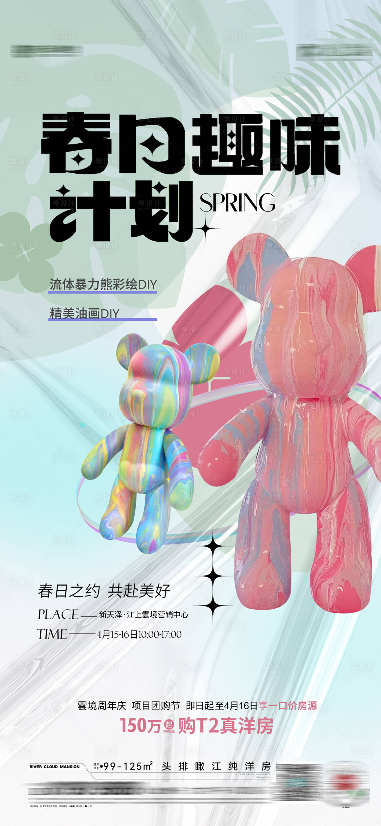 源文件下載【享設計】搜索編號：28060016036553823【春日活動】