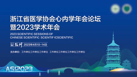 源文件下载【医学学术会议主KV主视觉】编号：60350016288864139