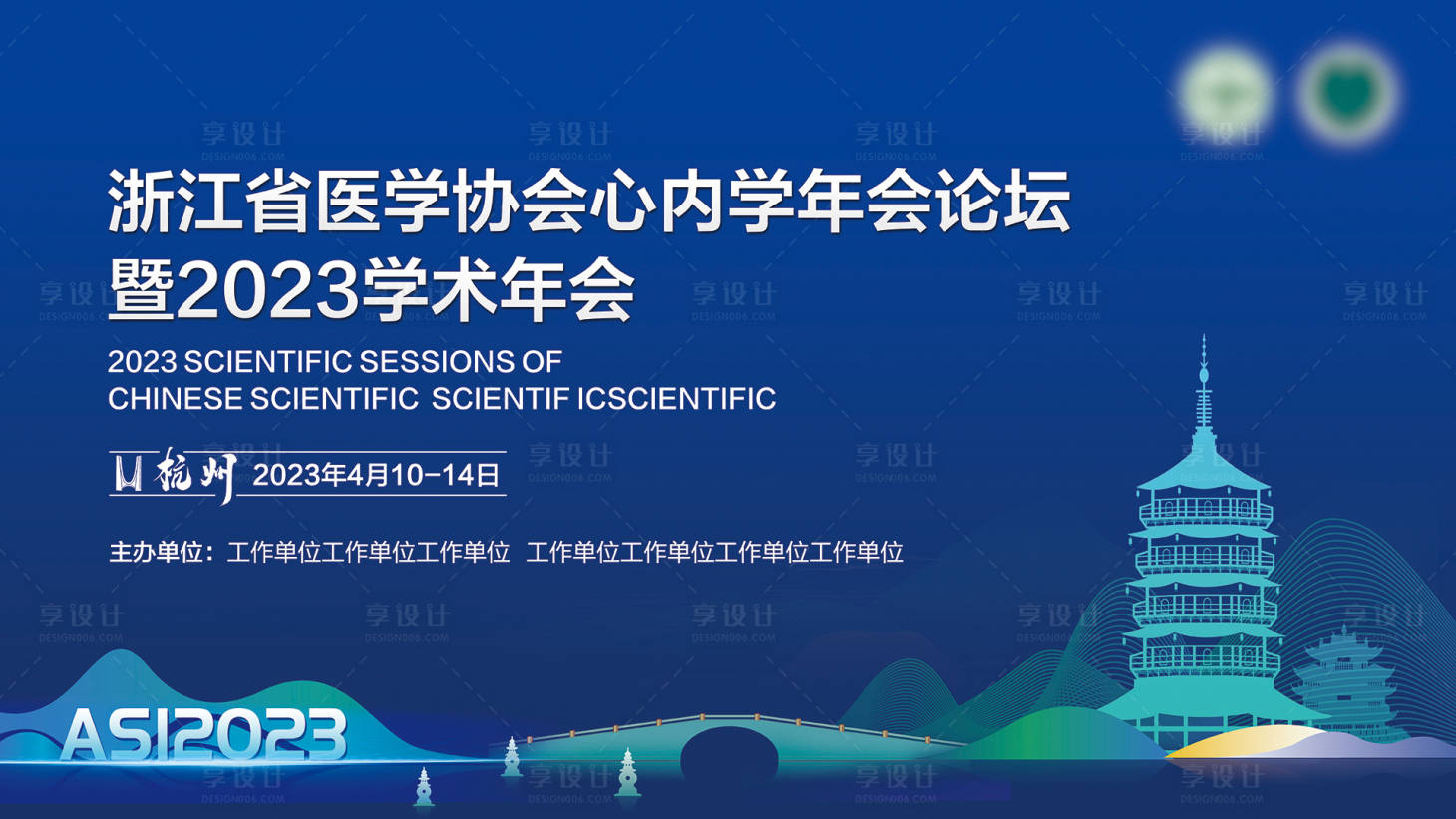 源文件下載【享設(shè)計(jì)】搜索編號(hào)：60350016288864139【醫(yī)學(xué)學(xué)術(shù)會(huì)議主KV主視覺(jué)】